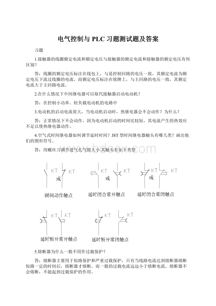 电气控制与PLC习题测试题及答案.docx