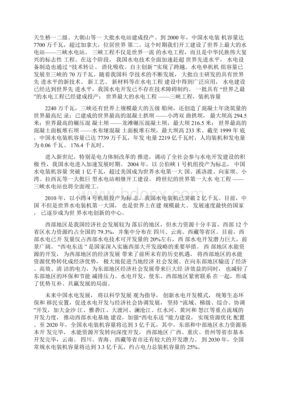 工程地质与水文地质实习报告.docx_第3页