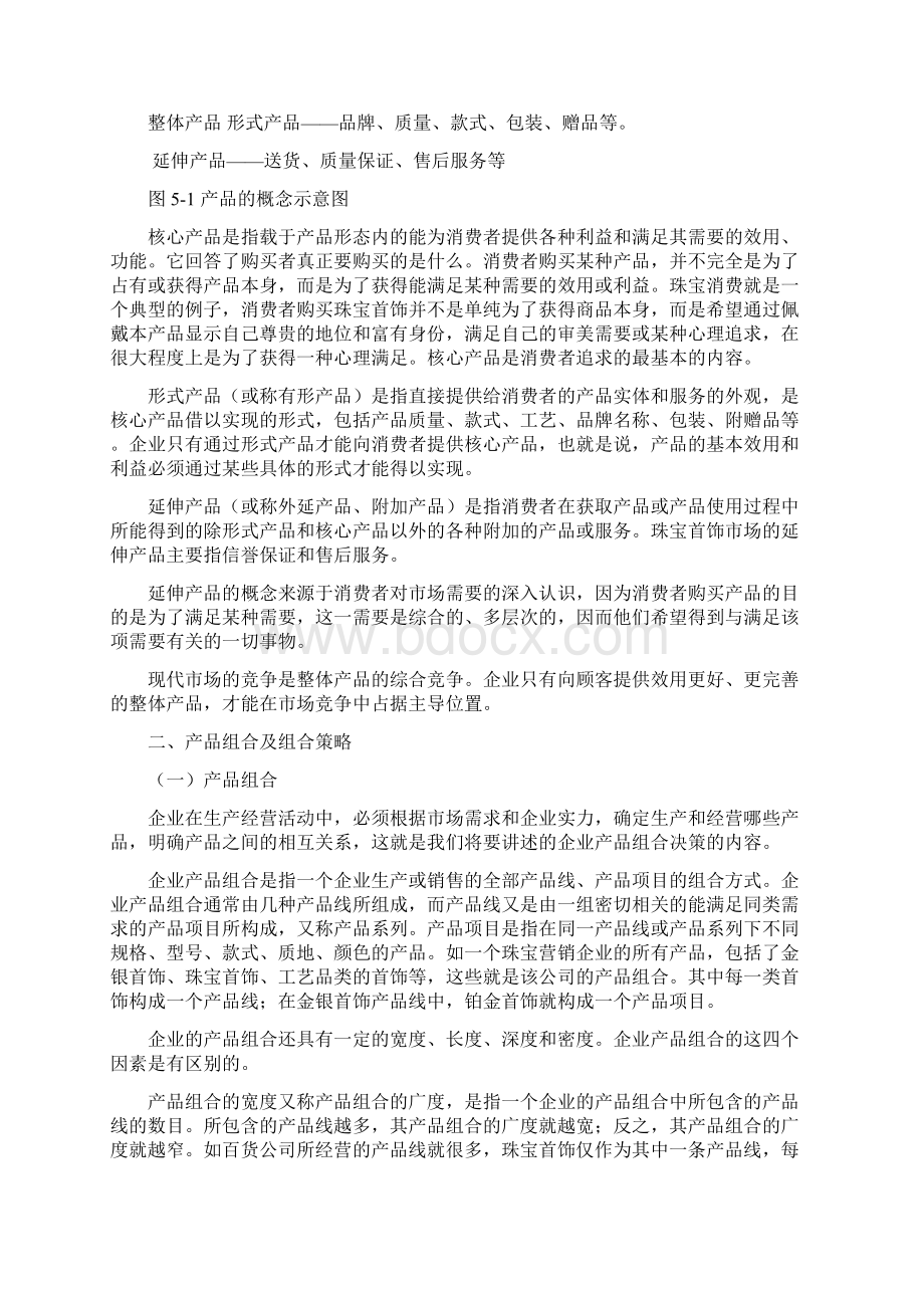 珠宝市场营销学珠宝营销策略.docx_第2页