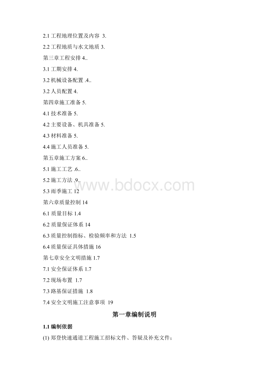 填石路基专项施工方案Word文档格式.docx_第2页