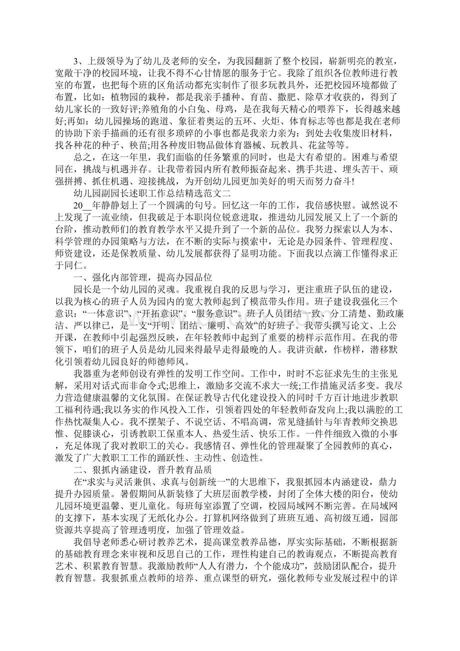 幼儿园副园长个人年度述职工作总结范文5篇.docx_第2页