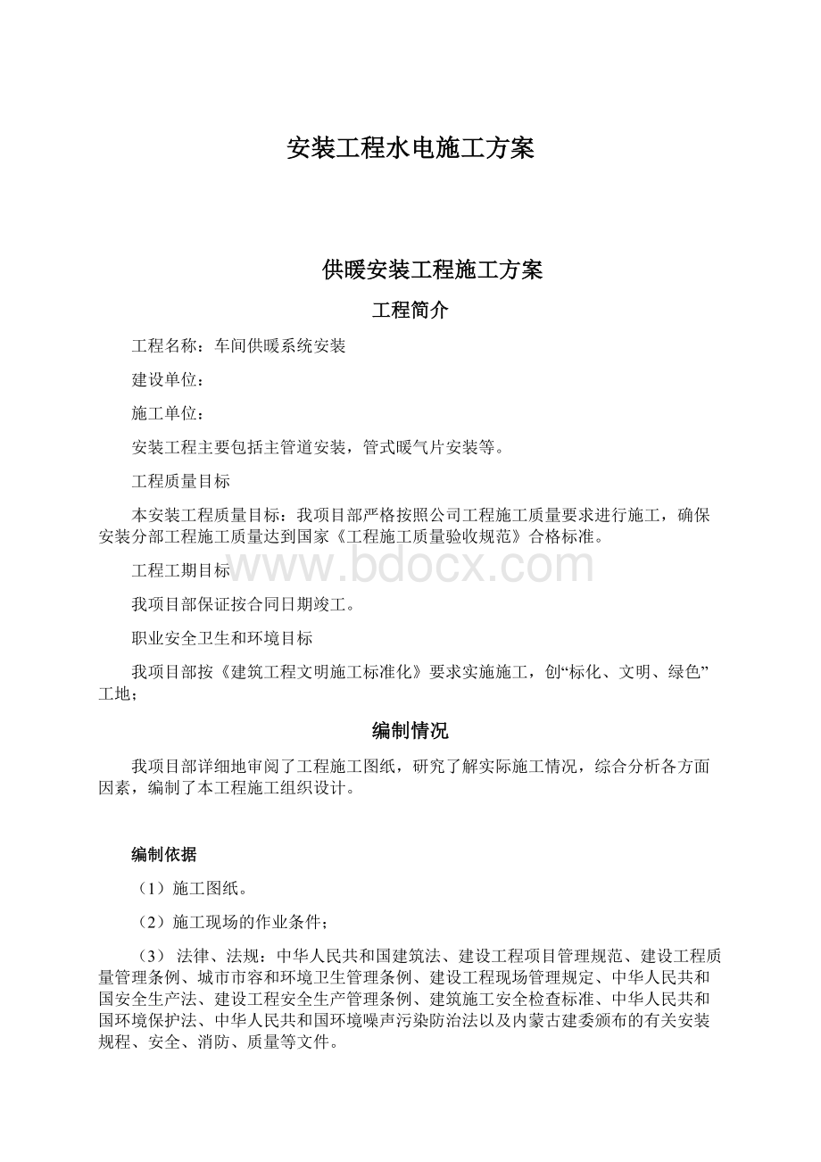 安装工程水电施工方案.docx