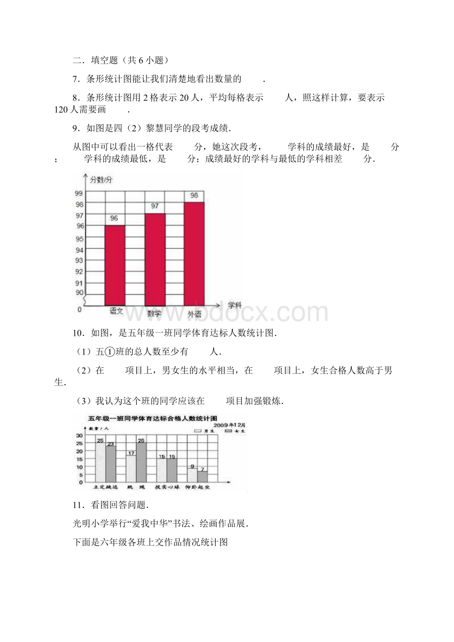 青岛版数学五四制三年级下册第11单元 新校服条形统计图 单元测试题有答案.docx_第3页