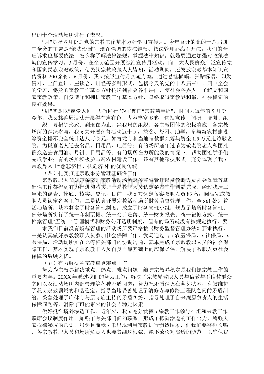 宗教人士个人总结.docx_第2页