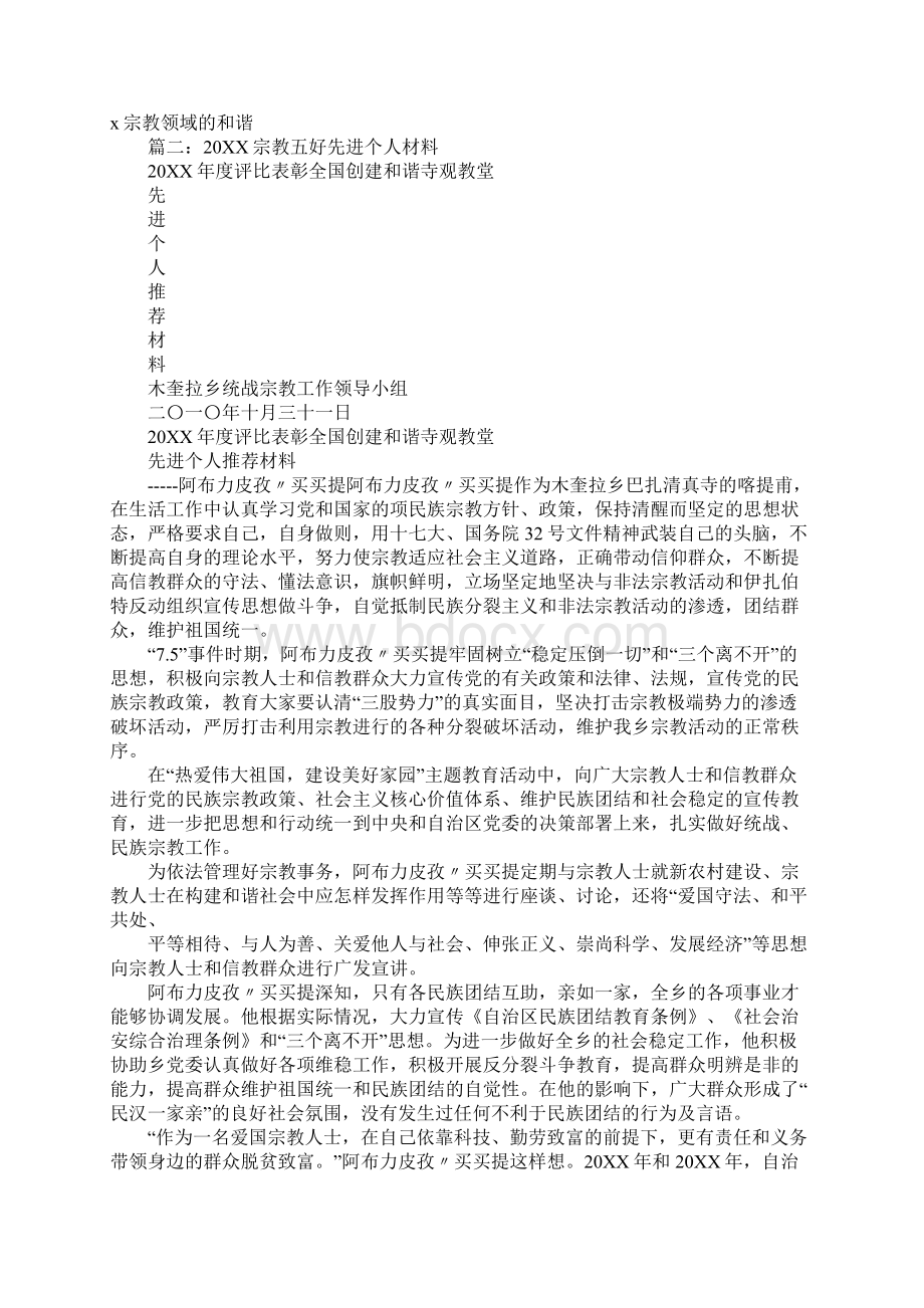 宗教人士个人总结Word文档格式.docx_第3页