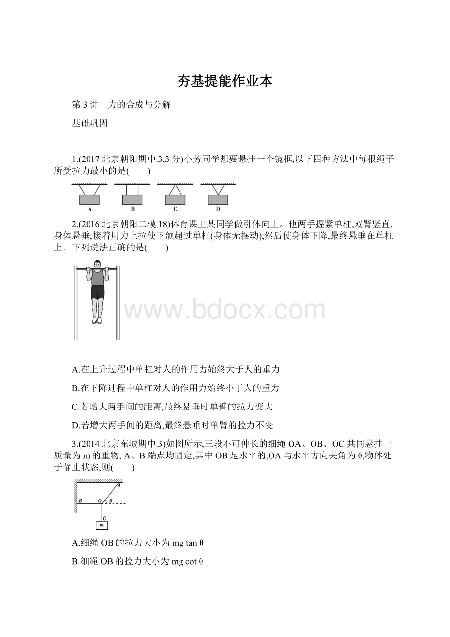 夯基提能作业本.docx_第1页