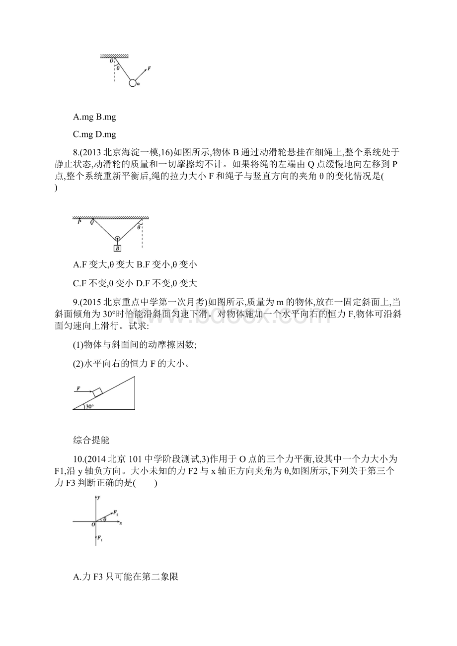 夯基提能作业本.docx_第3页