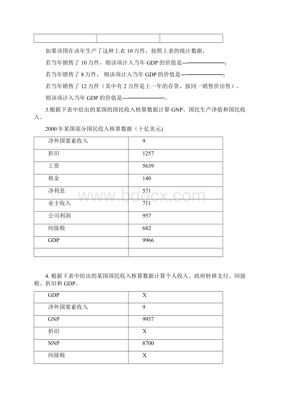 宏观经济学习题经典版学生版.docx_第3页