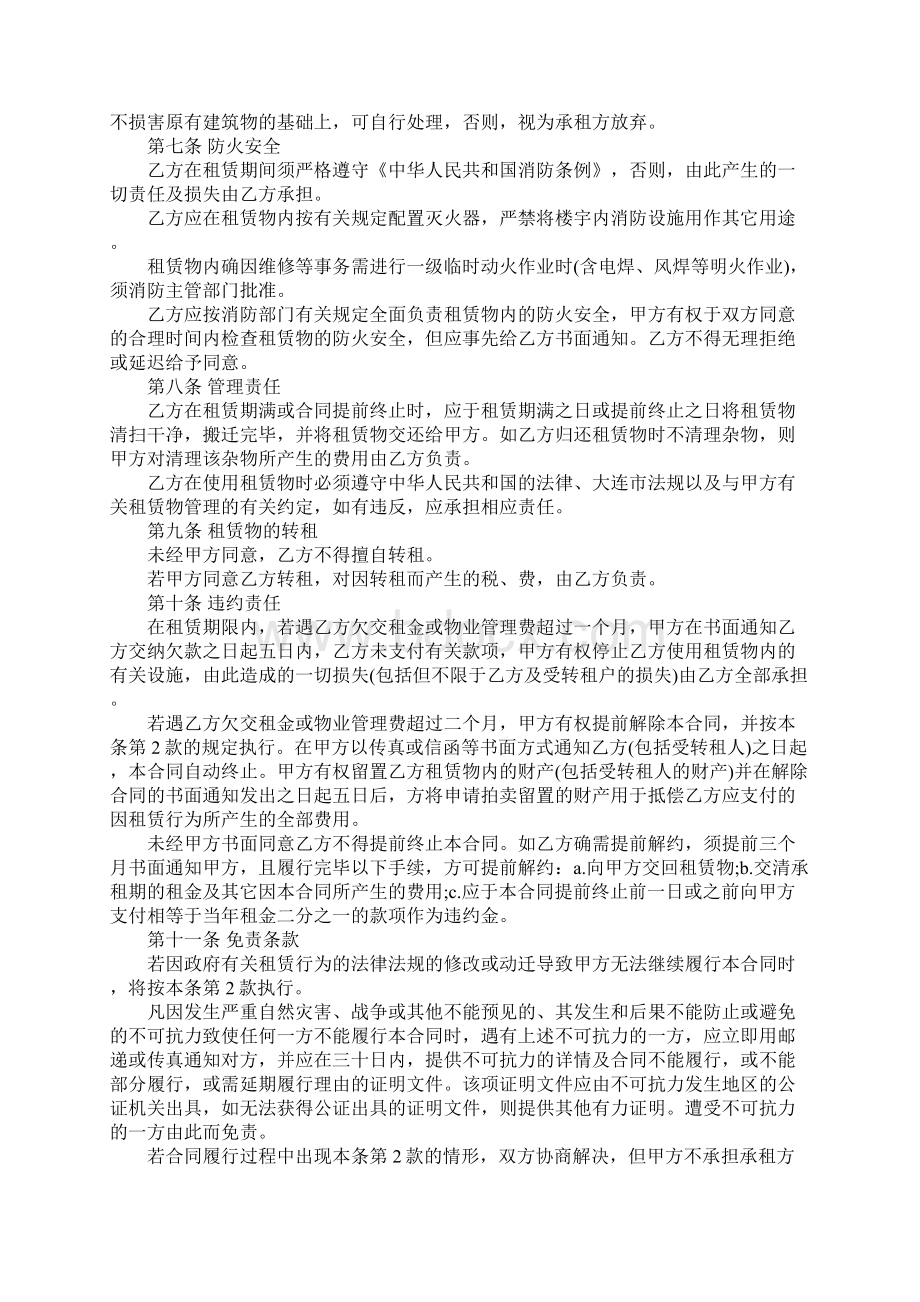 厂房租赁合同集合八篇.docx_第3页