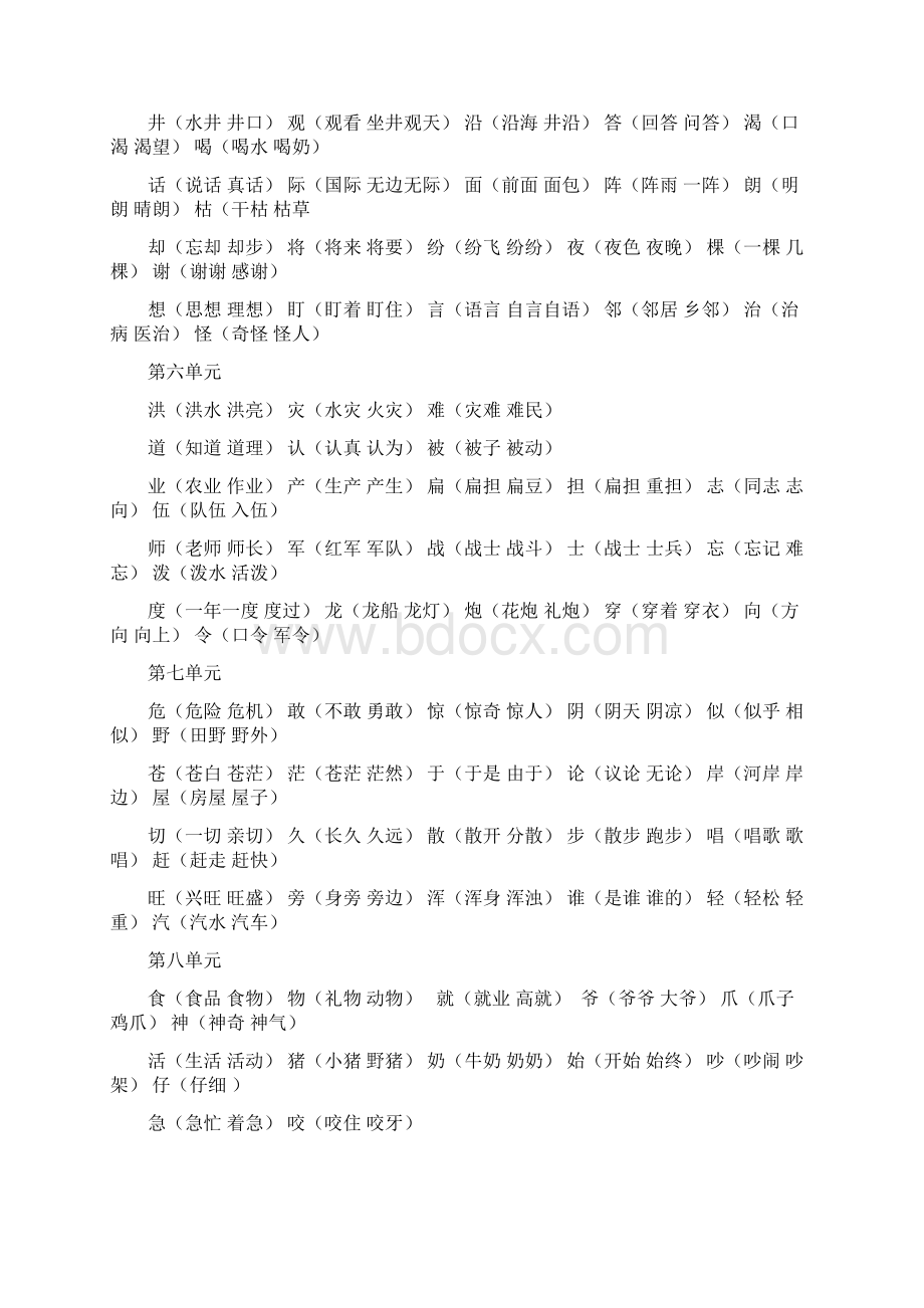 部编版备战期末二年级语文上册期末复习要点Word格式文档下载.docx_第3页