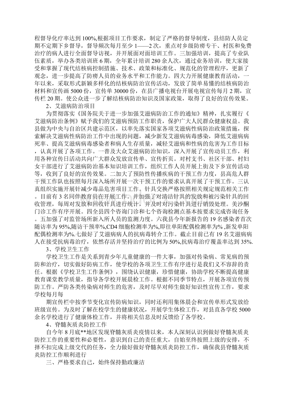 疾控中心主任述职报告.docx_第2页