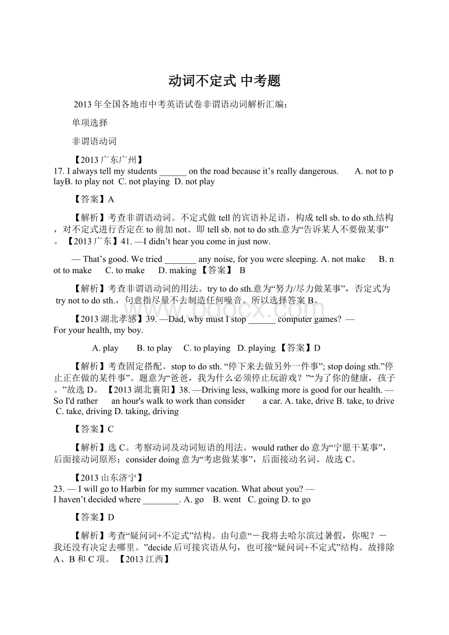 动词不定式 中考题Word格式文档下载.docx_第1页