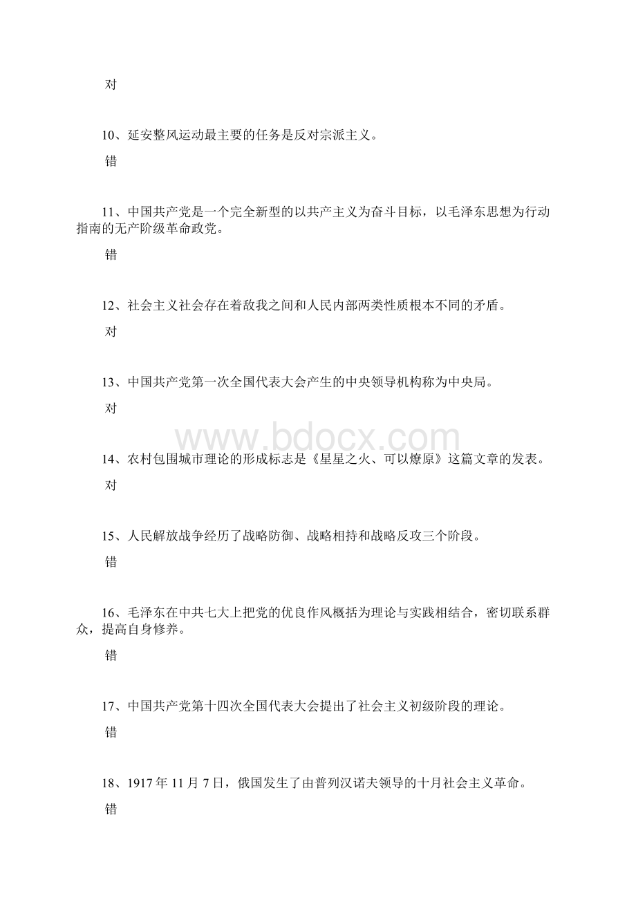 扬州大学党校初级班网上考试 试题 判断题.docx_第2页