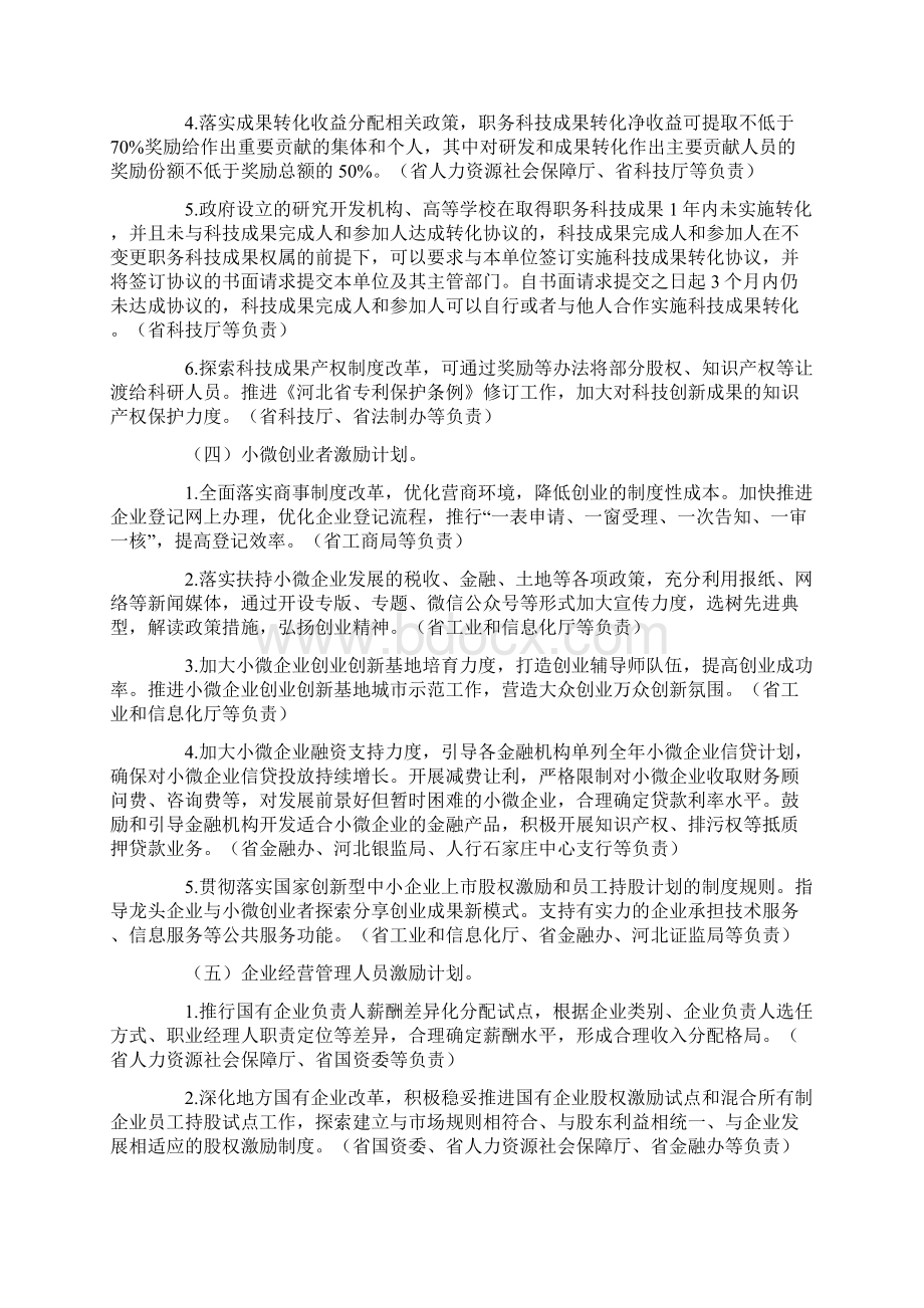 关于激发重点群体活力带动城乡居民增收政策措施.docx_第3页