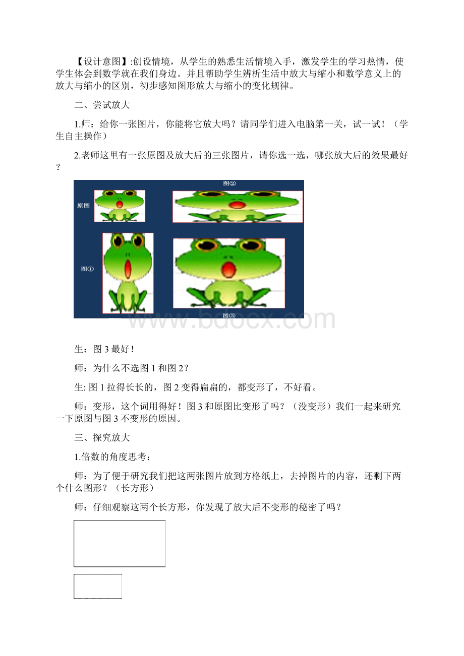 人教版小学数学六年级下《4比例图形的放大与缩小》优质课教案1Word格式文档下载.docx_第2页