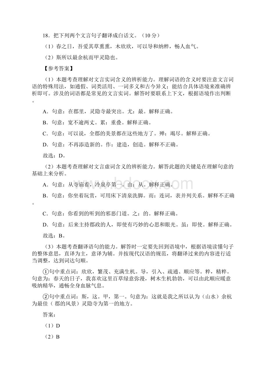 四川宜宾历年中考语文文言文阅读试题14篇含答案与翻译截至.docx_第2页