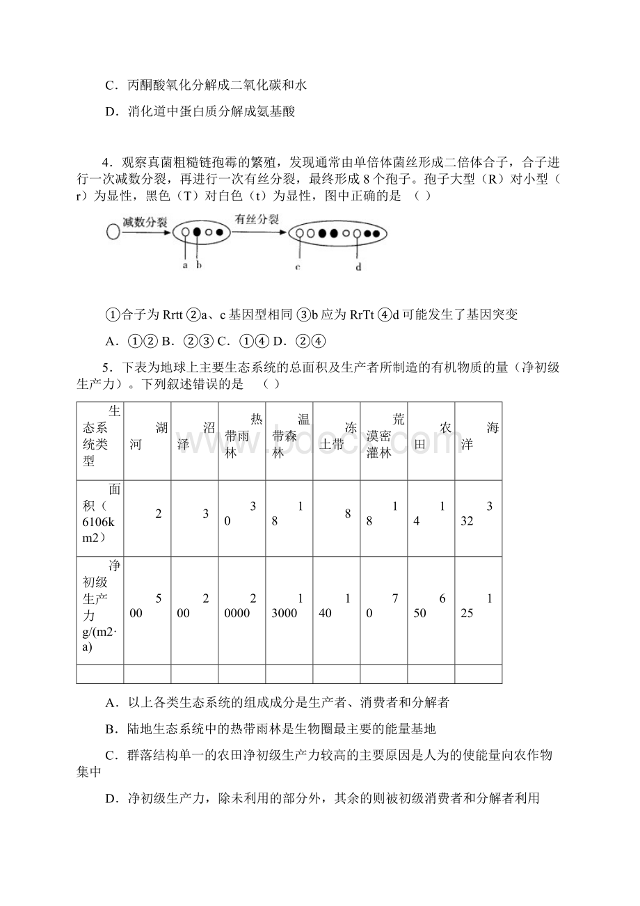 山东省烟台届高三年级二模理科综合 146049Word下载.docx_第2页