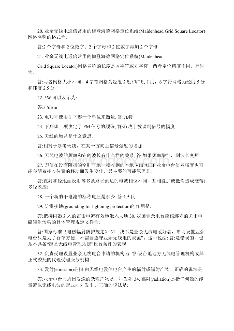 应用业余无线电考试A类题库电子版Word文件下载.docx_第3页