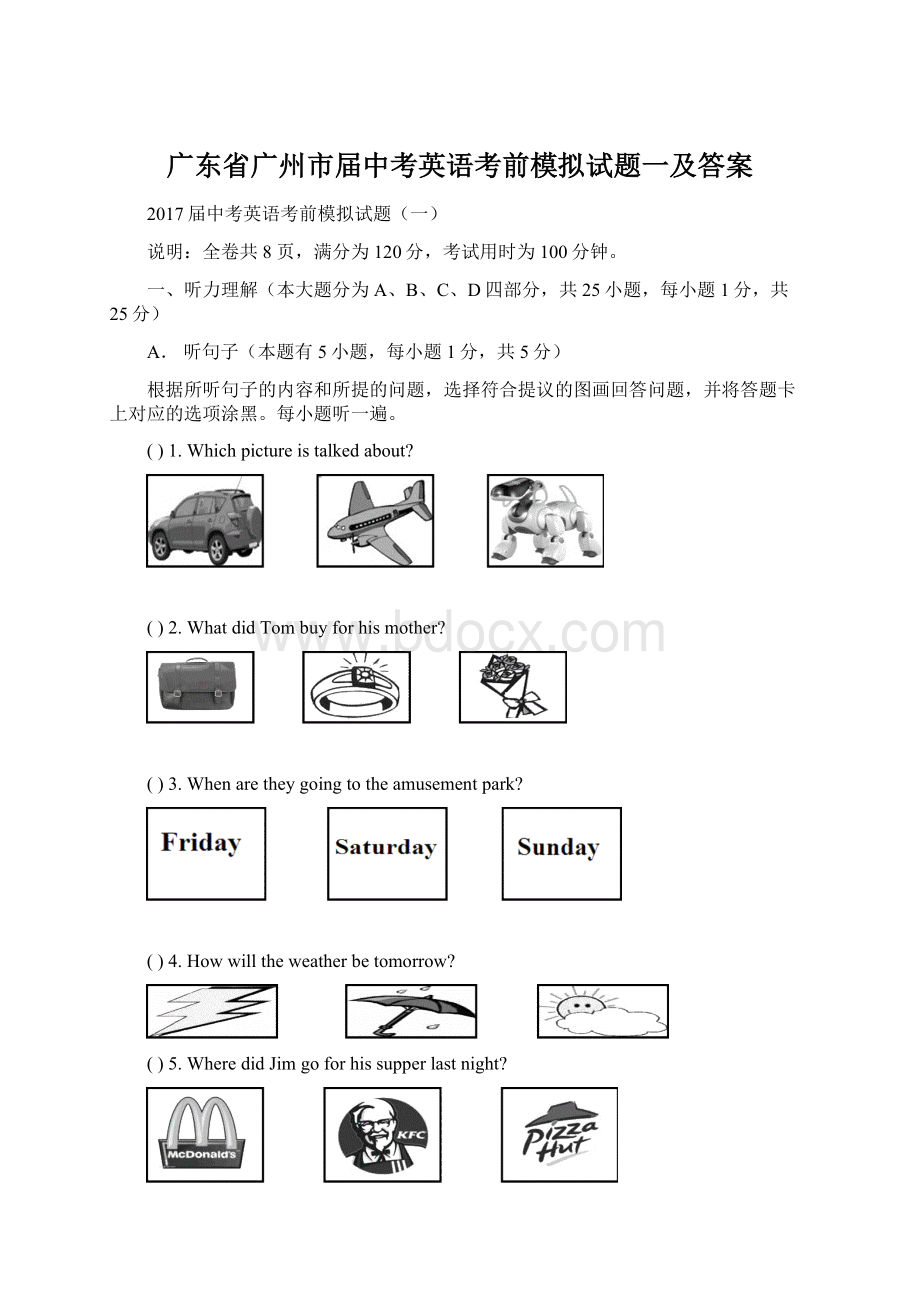 广东省广州市届中考英语考前模拟试题一及答案.docx