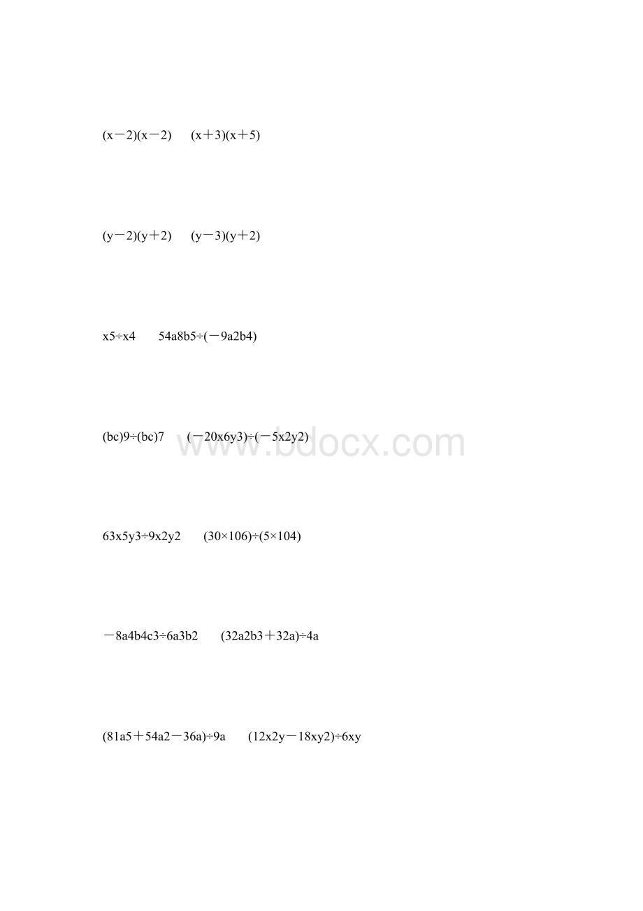 人教版八年级数学上册整式的乘法综合练习题精选7.docx_第2页