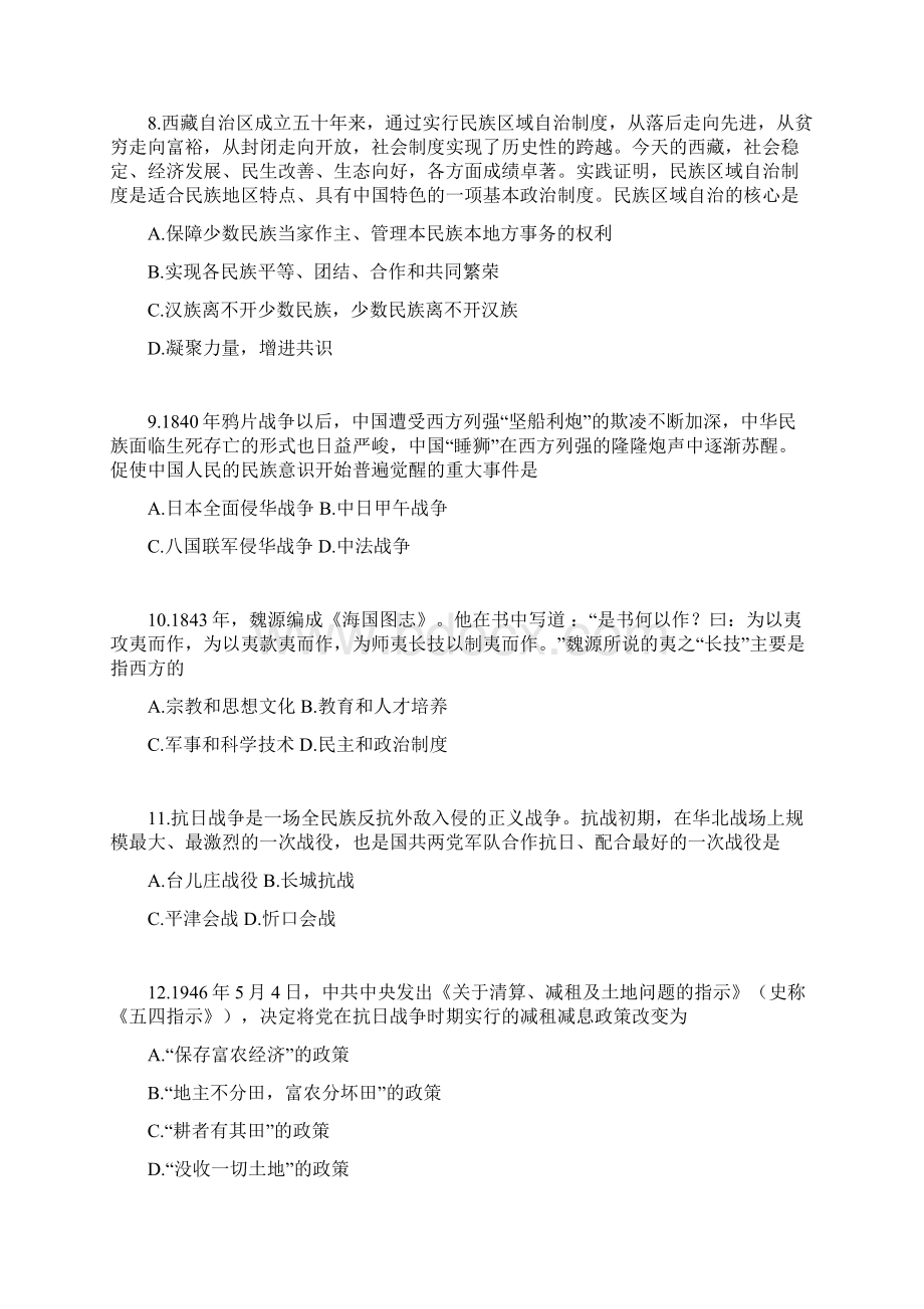 考研政治真题.docx_第3页