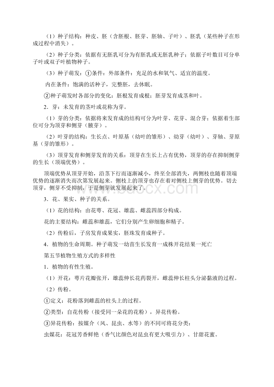 第1章 代代相传的生命 知识提纲.docx_第3页