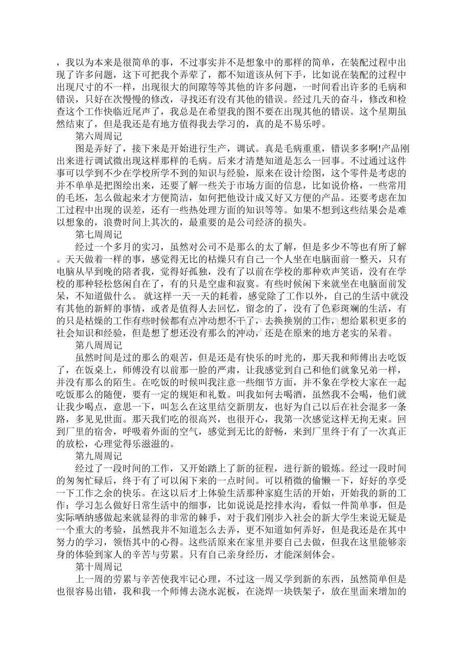 关于毕业实习周记总结.docx_第2页