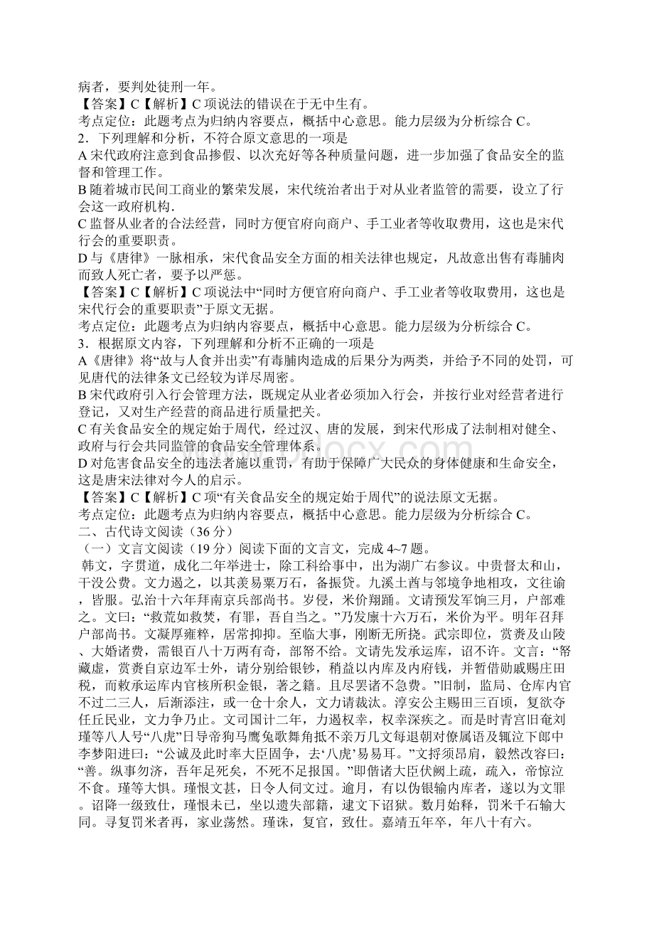 高考语文全国卷试题及解析版新课标II卷.docx_第2页