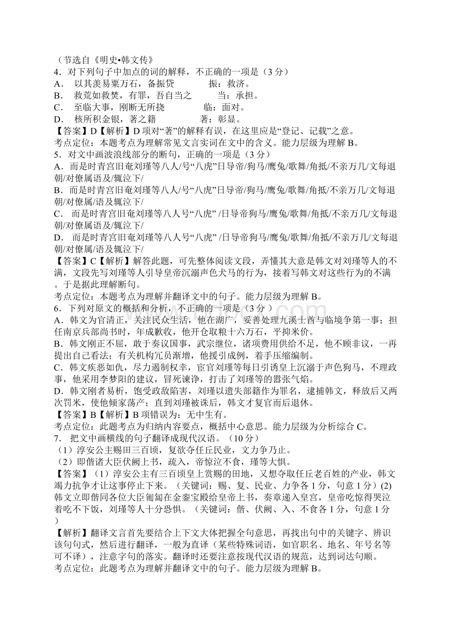 高考语文全国卷试题及解析版新课标II卷.docx_第3页