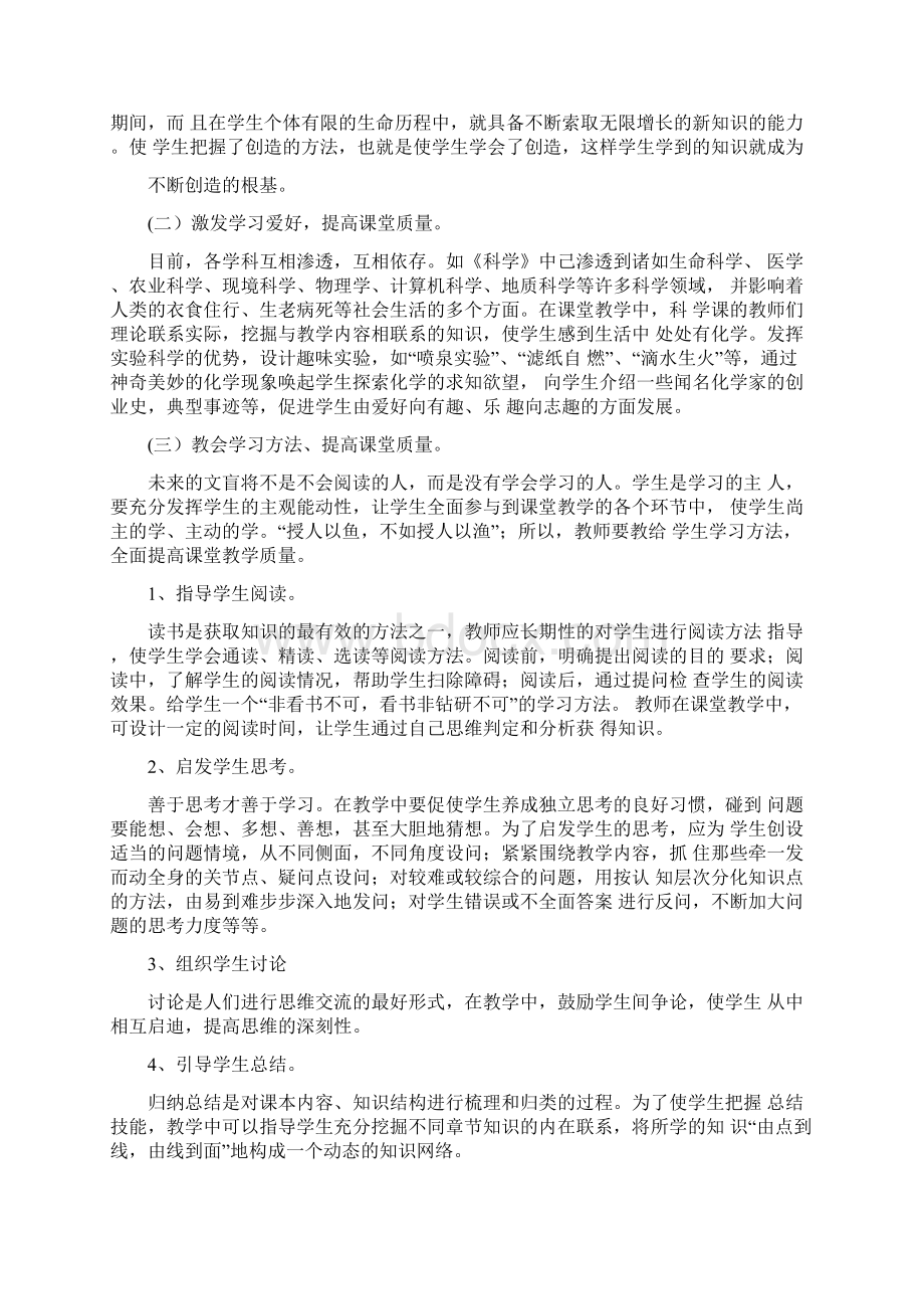 小学新课程教育改革工作总结Word格式文档下载.docx_第3页