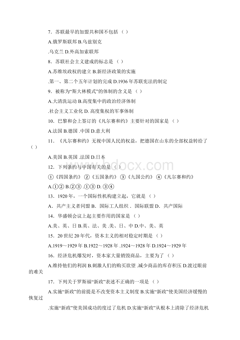 九年级历史下册第一二单元测试题部编版含答案.docx_第2页