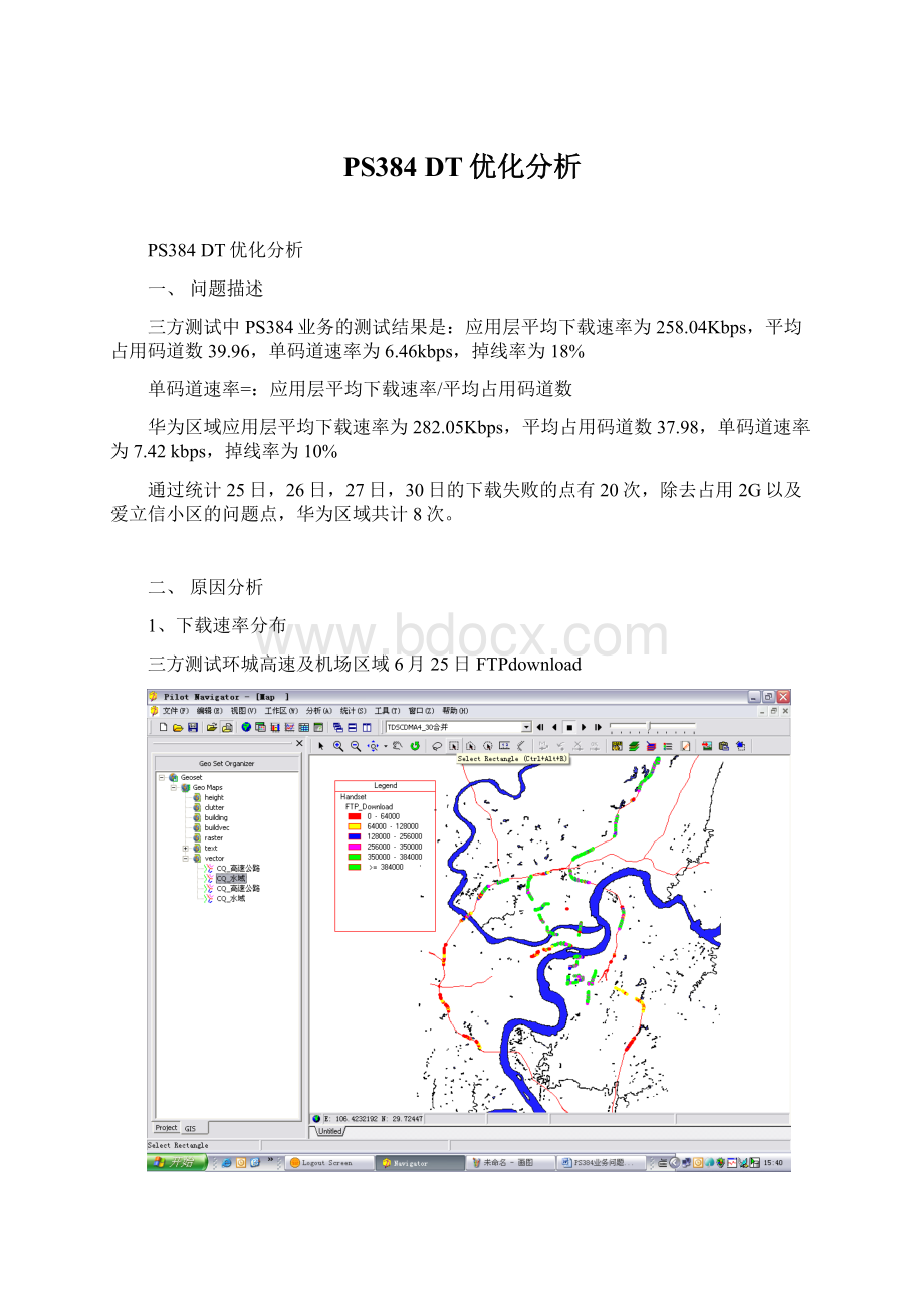 PS384 DT优化分析Word格式文档下载.docx