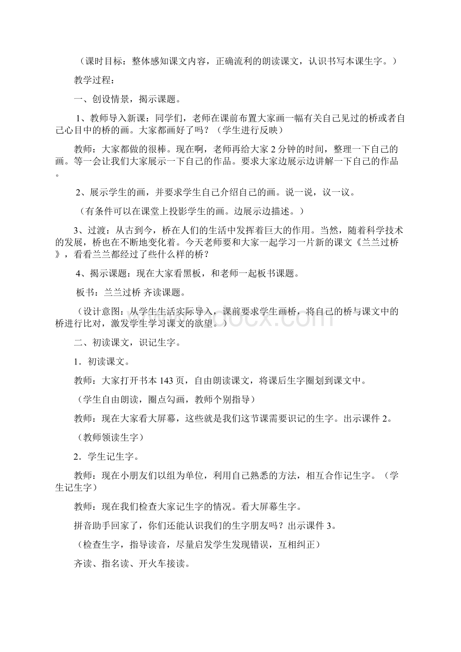 人教版小学一年级语文下册第八单元兰兰过桥教案.docx_第2页