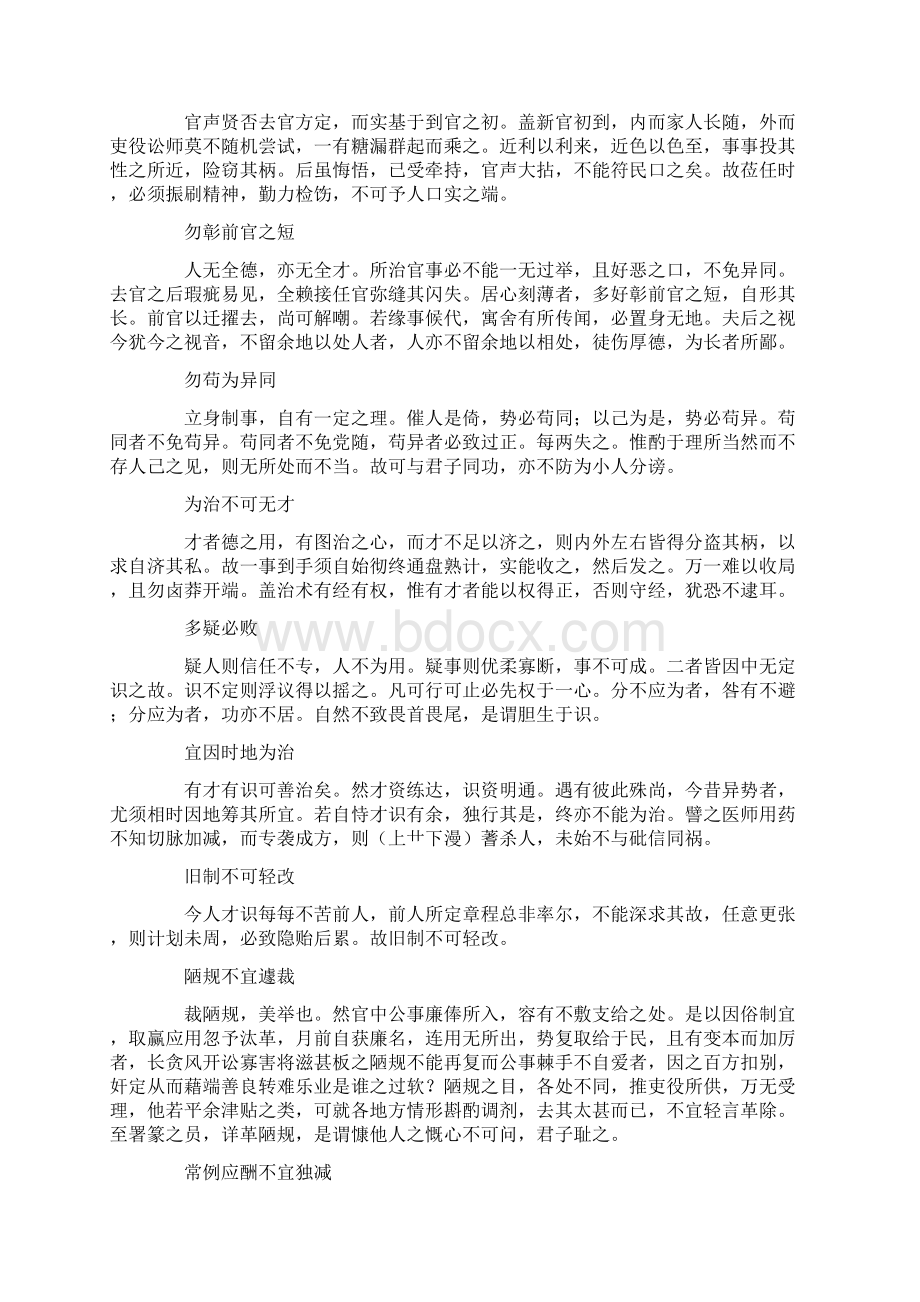 中国官场学Word文档格式.docx_第3页