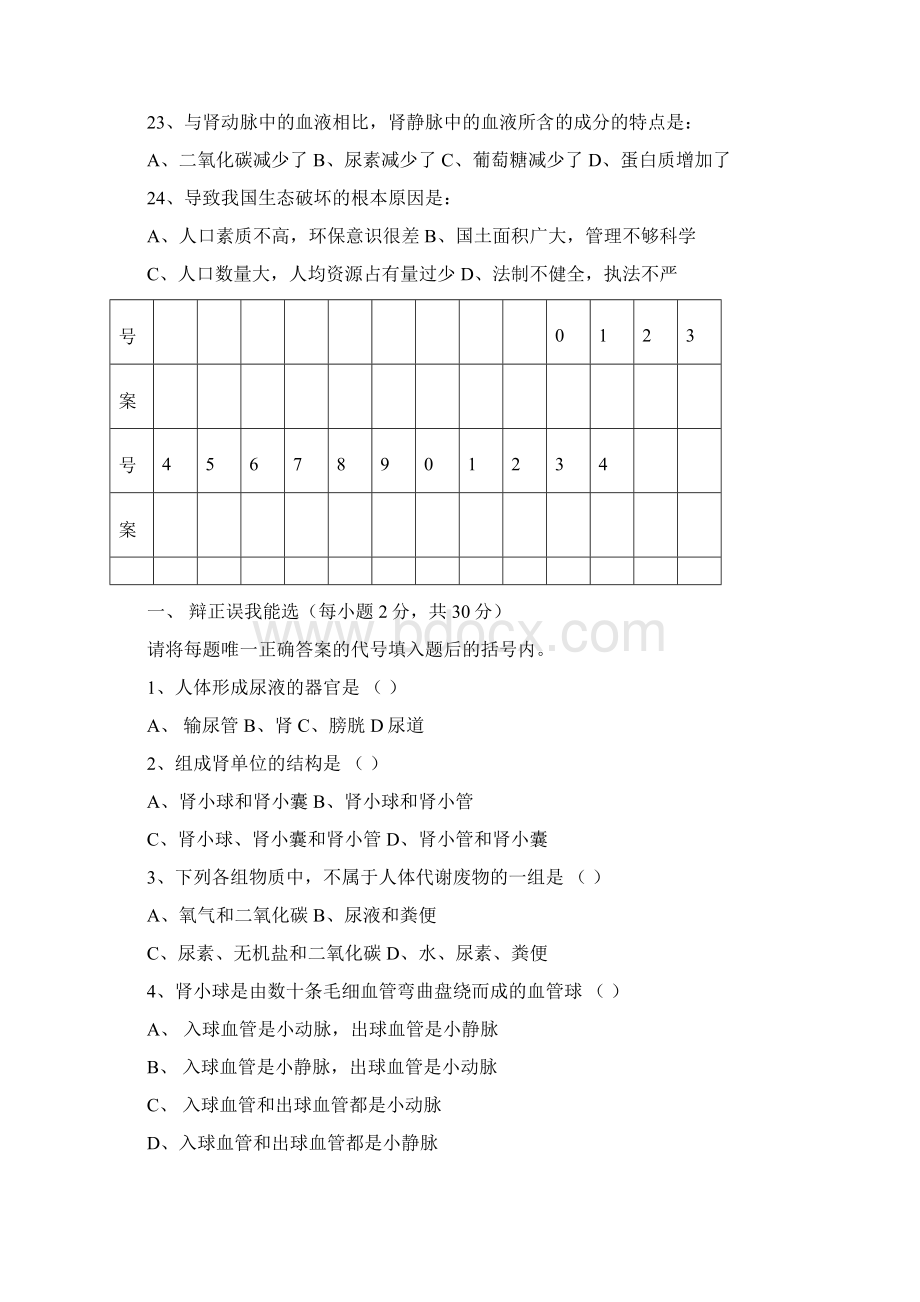 七年级选择题教案.docx_第3页