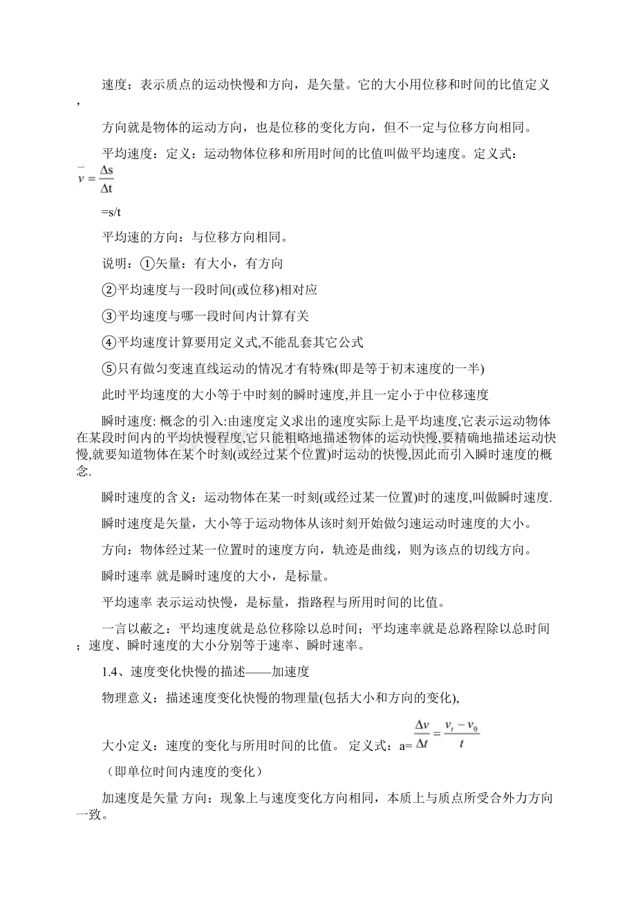 教科版物理必修一知识点.docx_第3页