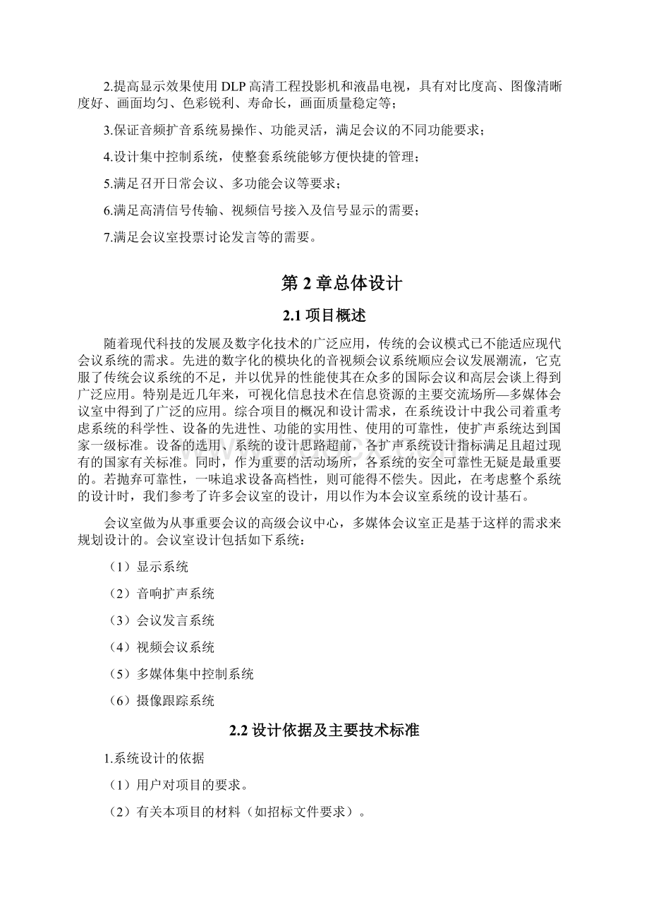 ITC会议系统规划设计.docx_第2页