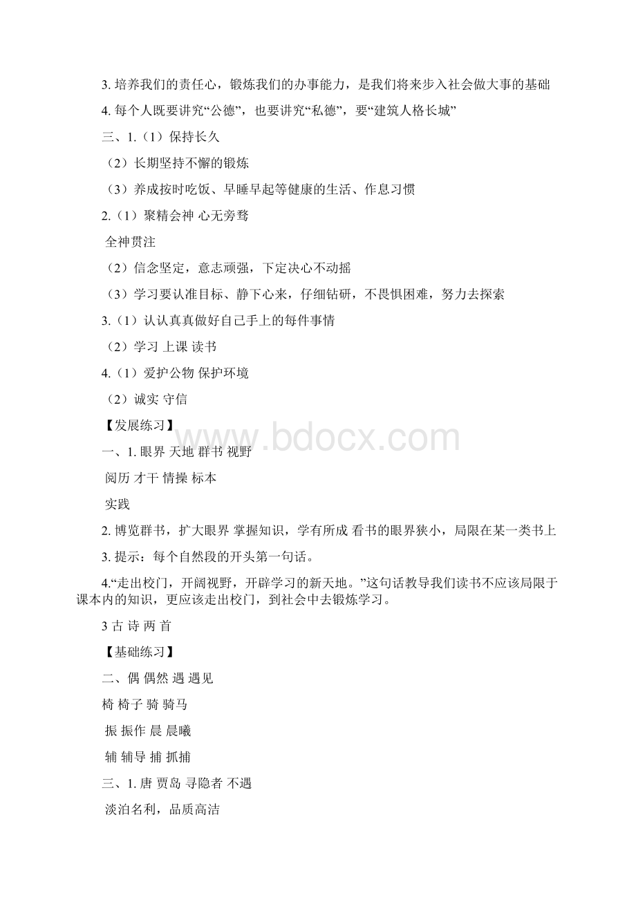 苏教版五年级语文上册《练习与测试》参考答案Word格式.docx_第2页