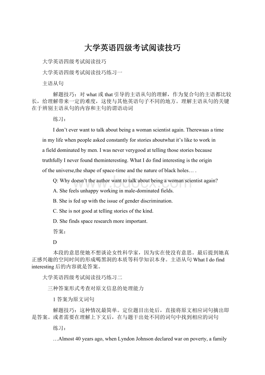 大学英语四级考试阅读技巧Word下载.docx