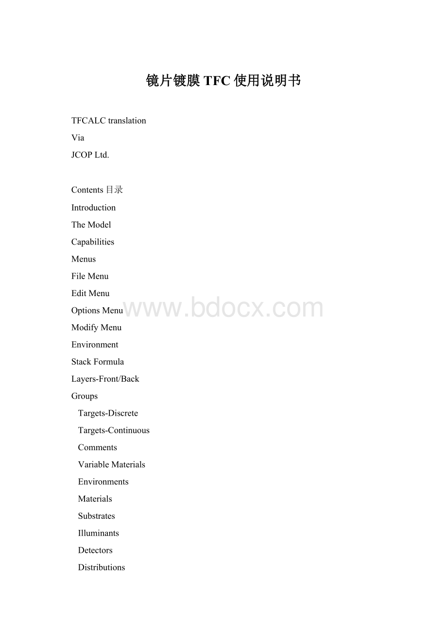 镜片镀膜TFC使用说明书.docx_第1页