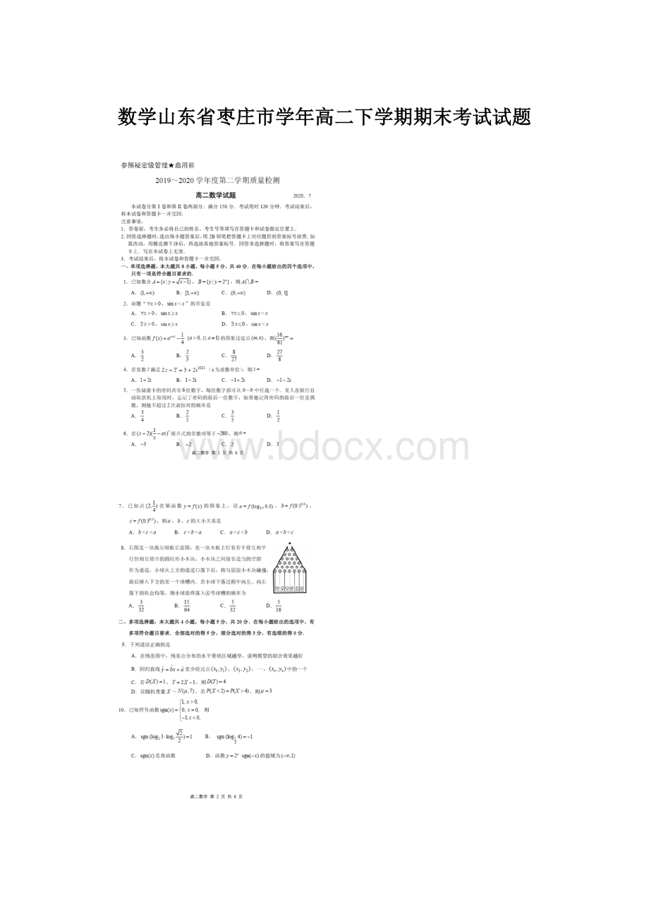 数学山东省枣庄市学年高二下学期期末考试试题.docx