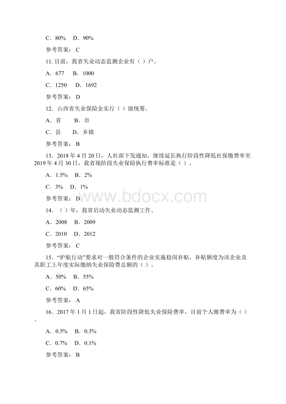 社会保障类岗位专业基本能力测评复习题.docx_第3页