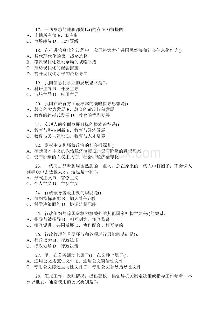 山东省事业编考试模拟卷16文档格式.docx_第3页