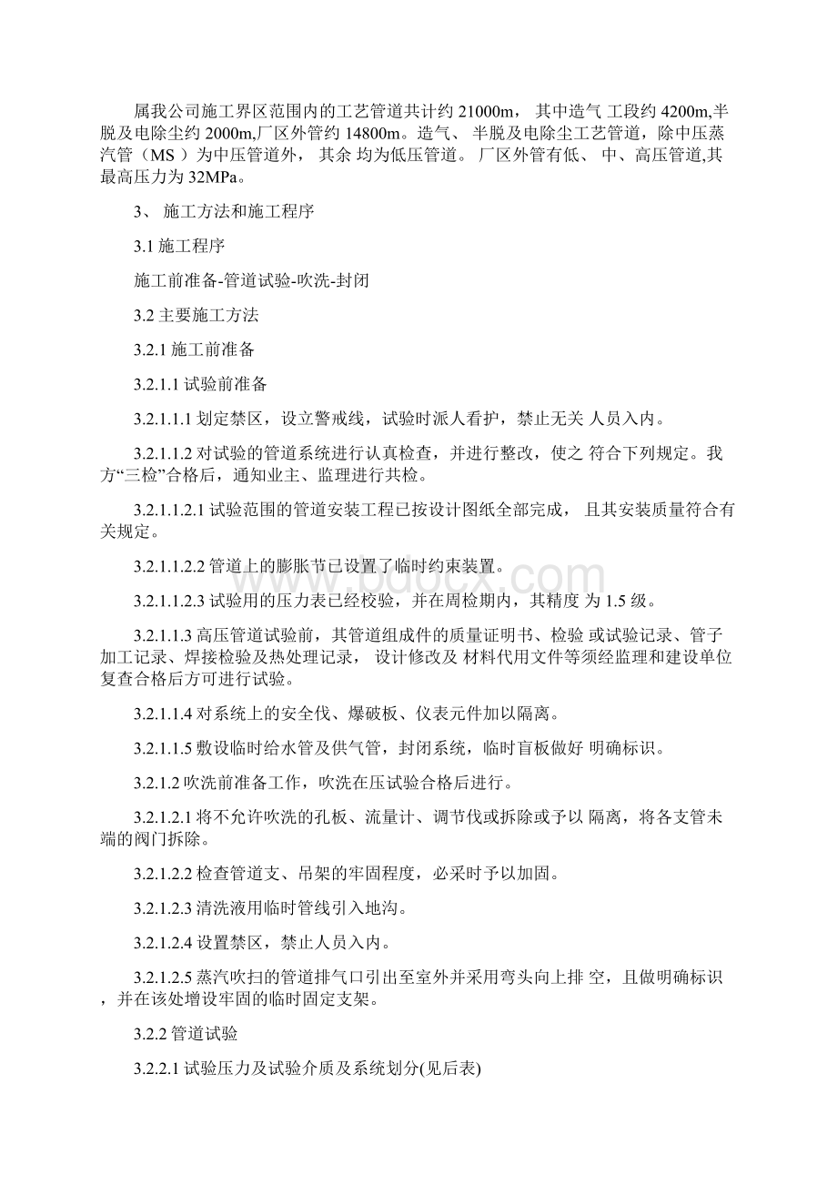 湖北宜化集团改扩建工程管道试压吹扫方案.docx_第2页