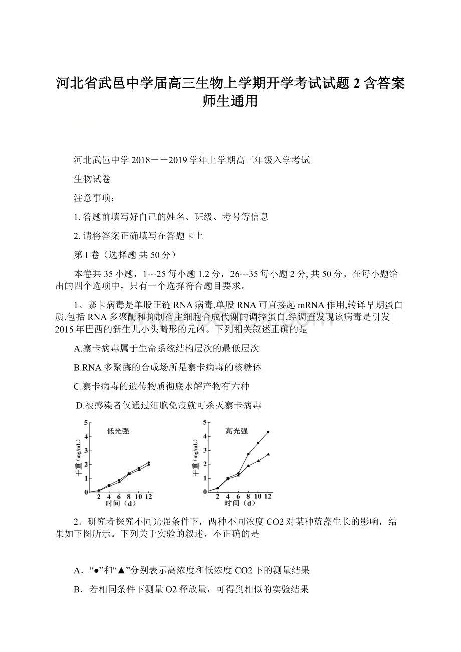 河北省武邑中学届高三生物上学期开学考试试题2含答案 师生通用Word文档格式.docx