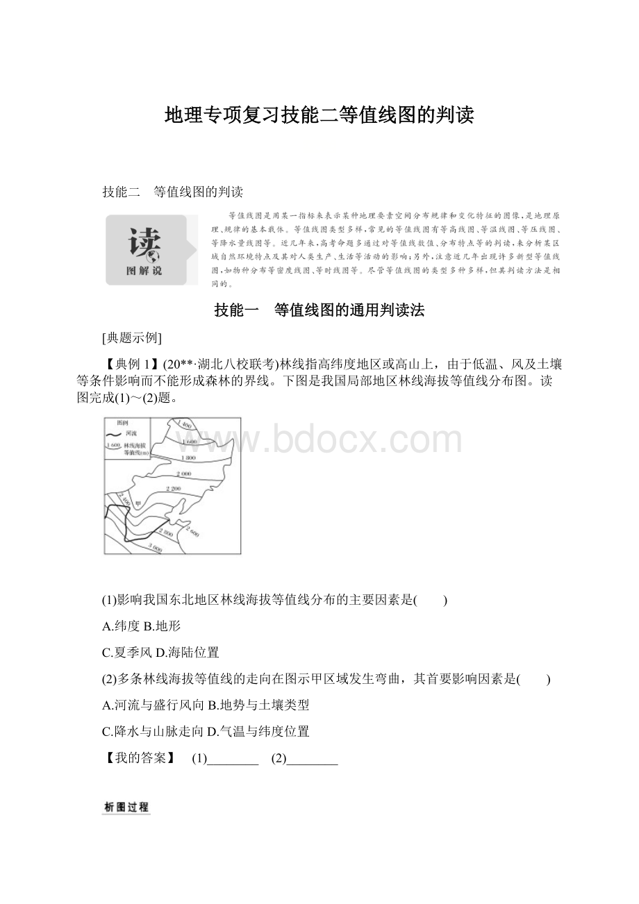 地理专项复习技能二等值线图的判读.docx