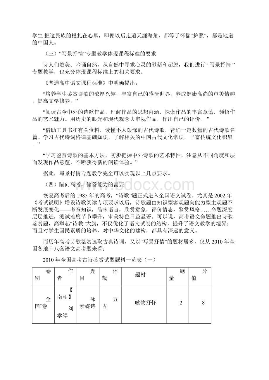 写景抒情古诗专题讲座文档格式.docx_第2页