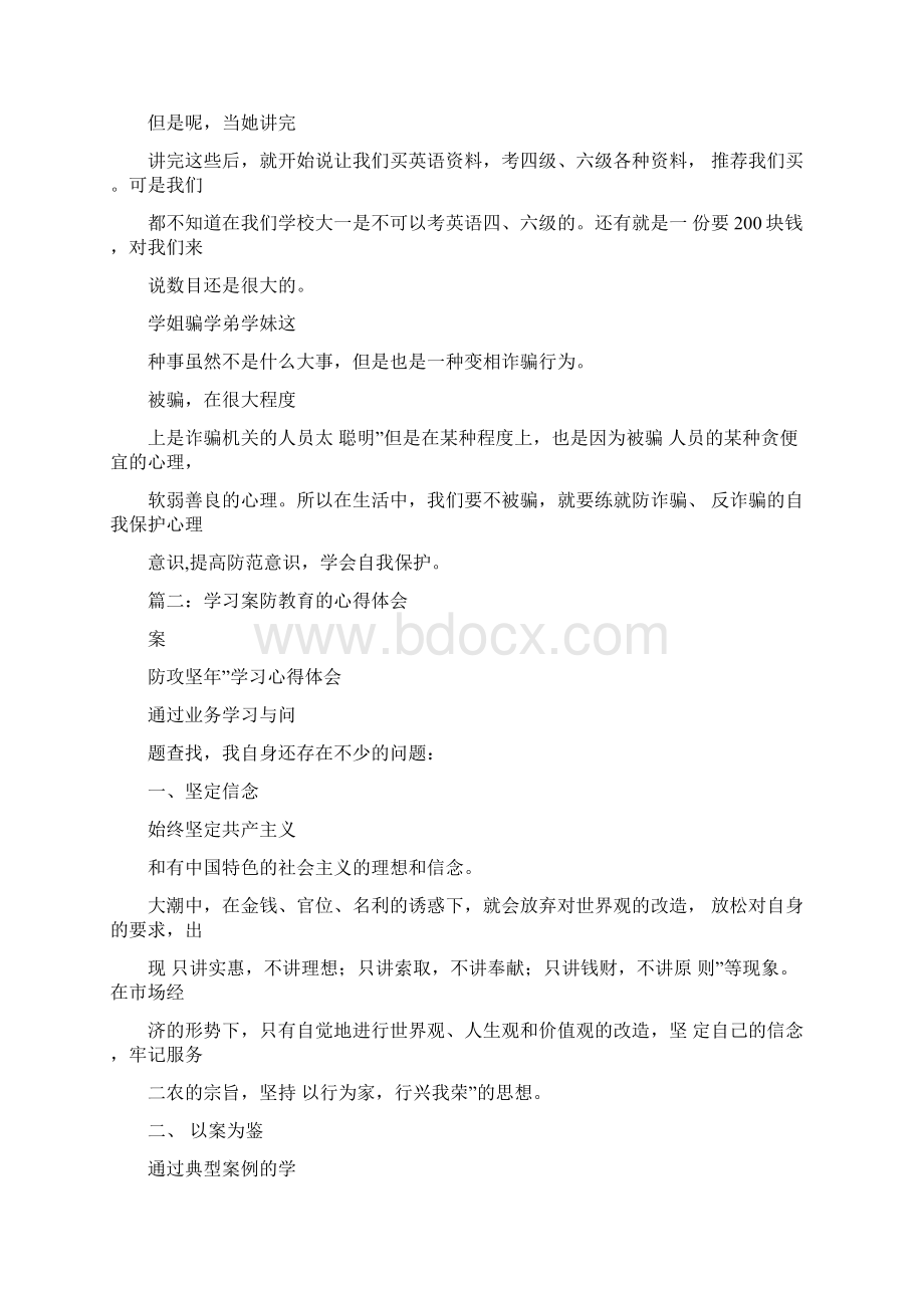 柜面防诈骗心得体会.docx_第2页