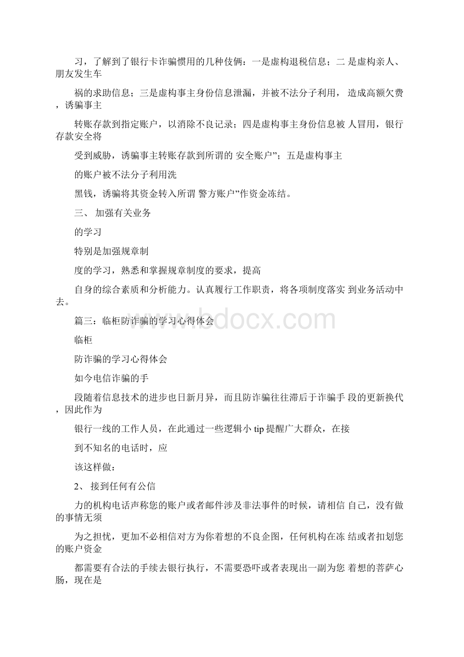 柜面防诈骗心得体会.docx_第3页