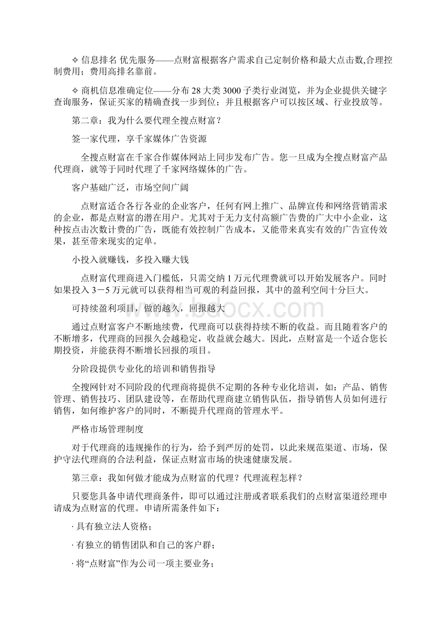 全搜点财富代理商使用手册.docx_第2页